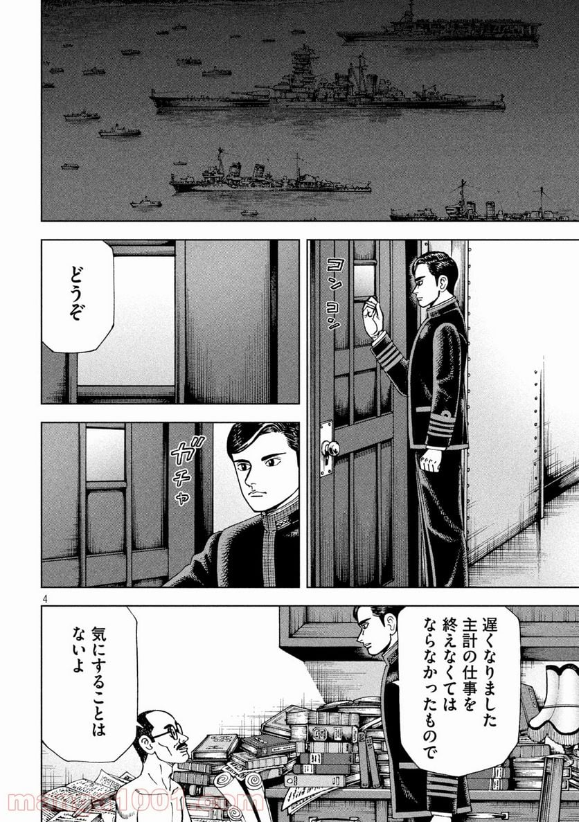 アルキメデスの大戦 - 第266話 - Page 4