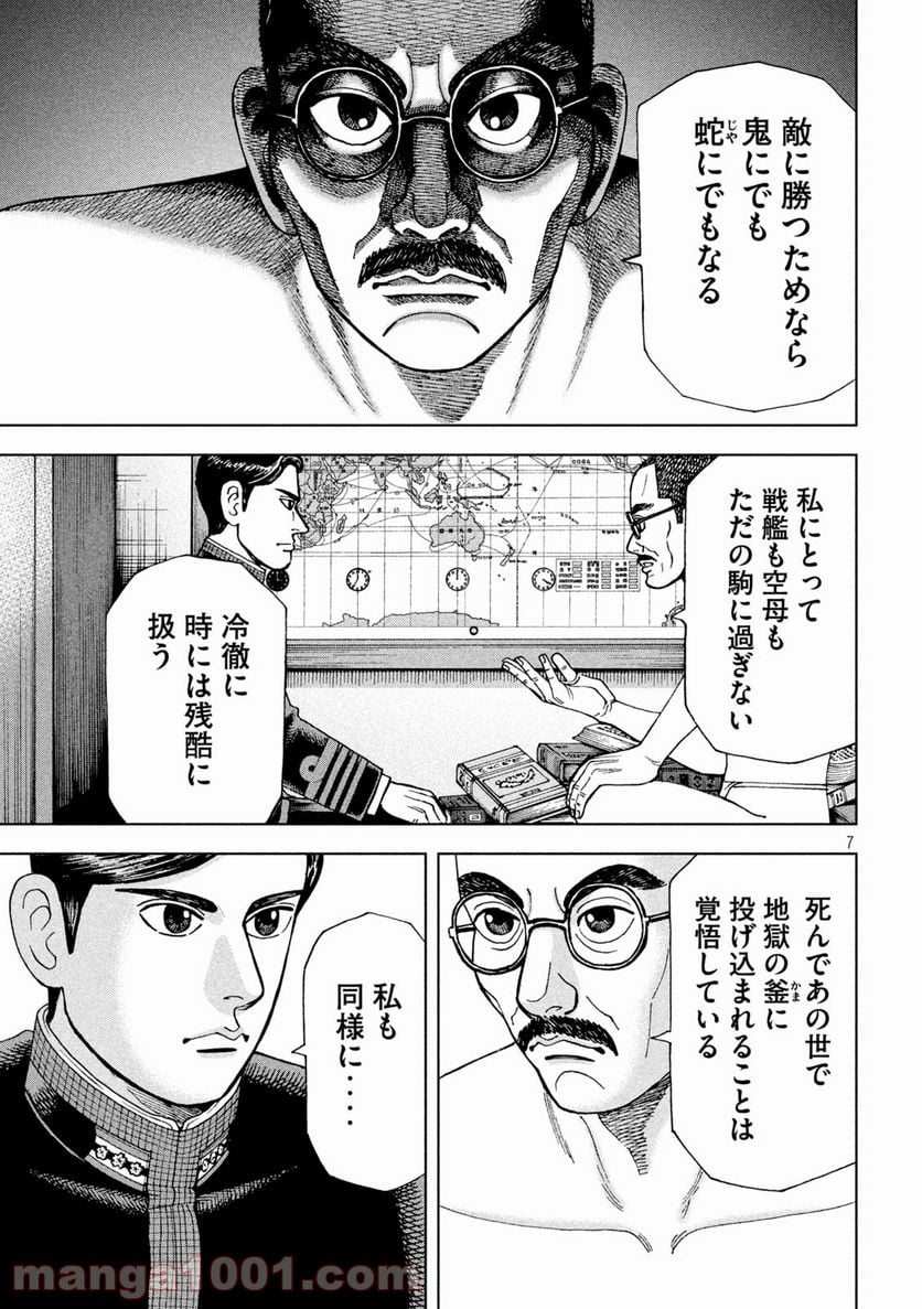 アルキメデスの大戦 - 第266話 - Page 7