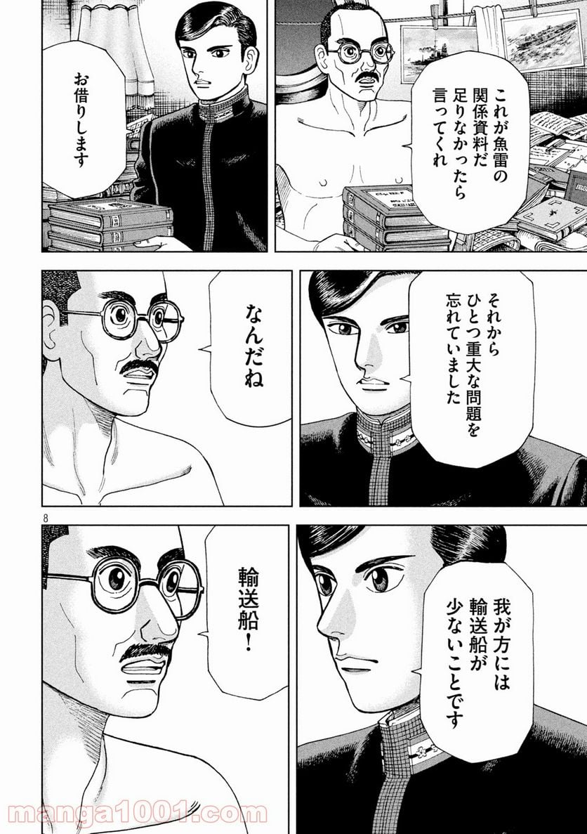 アルキメデスの大戦 - 第266話 - Page 8