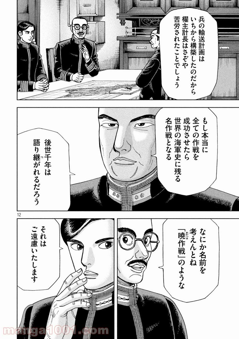 アルキメデスの大戦 - 第267話 - Page 12