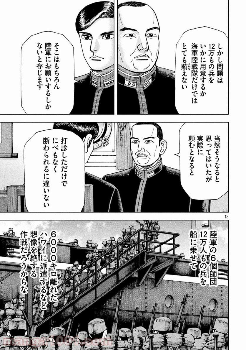 アルキメデスの大戦 - 第267話 - Page 13