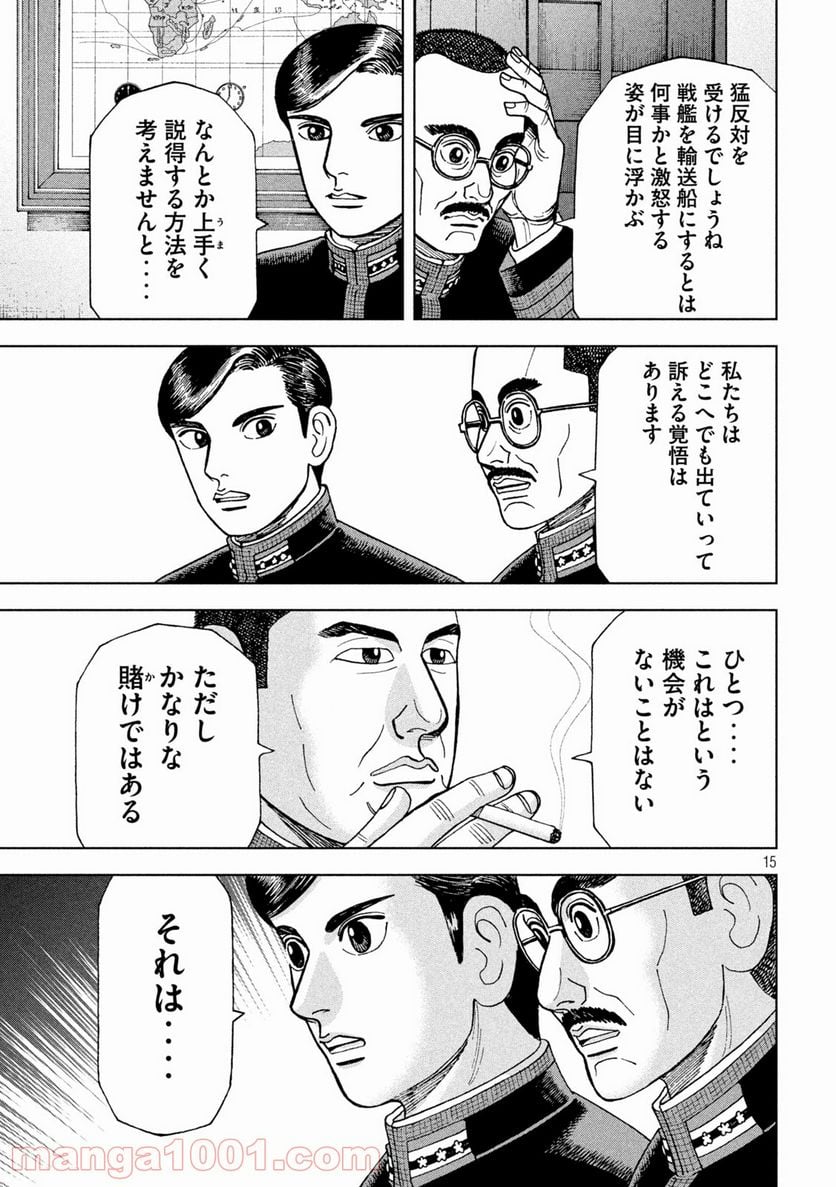 アルキメデスの大戦 - 第267話 - Page 15