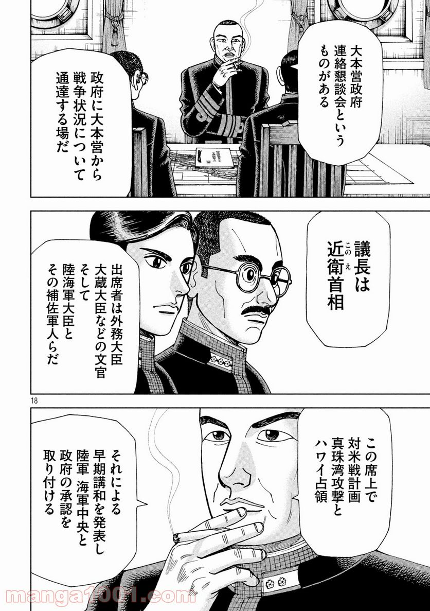 アルキメデスの大戦 - 第267話 - Page 18