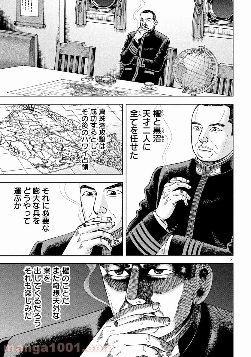 アルキメデスの大戦 - 第267話 - Page 3