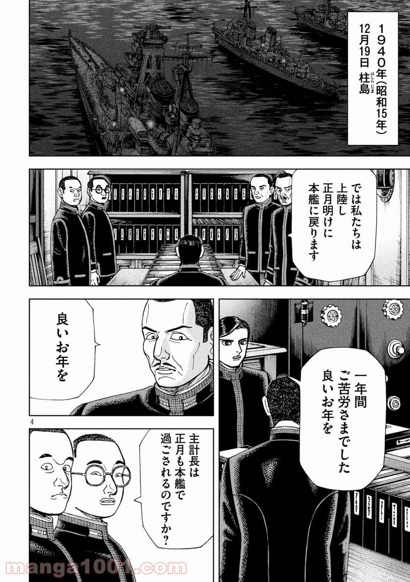 アルキメデスの大戦 - 第267話 - Page 4