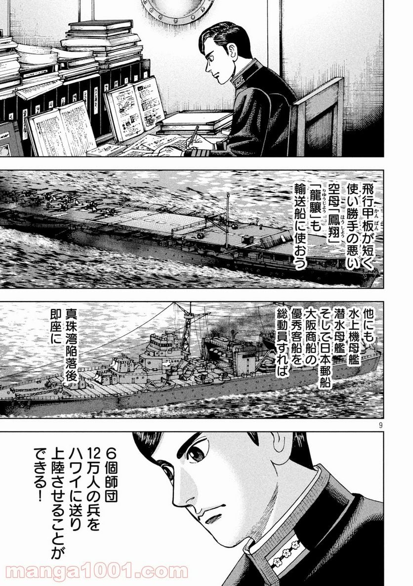 アルキメデスの大戦 - 第267話 - Page 9