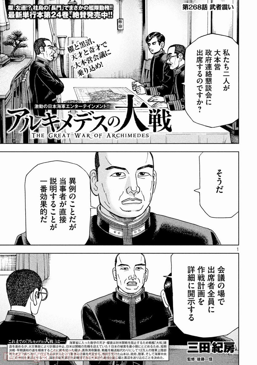 アルキメデスの大戦 - 第268話 - Page 1