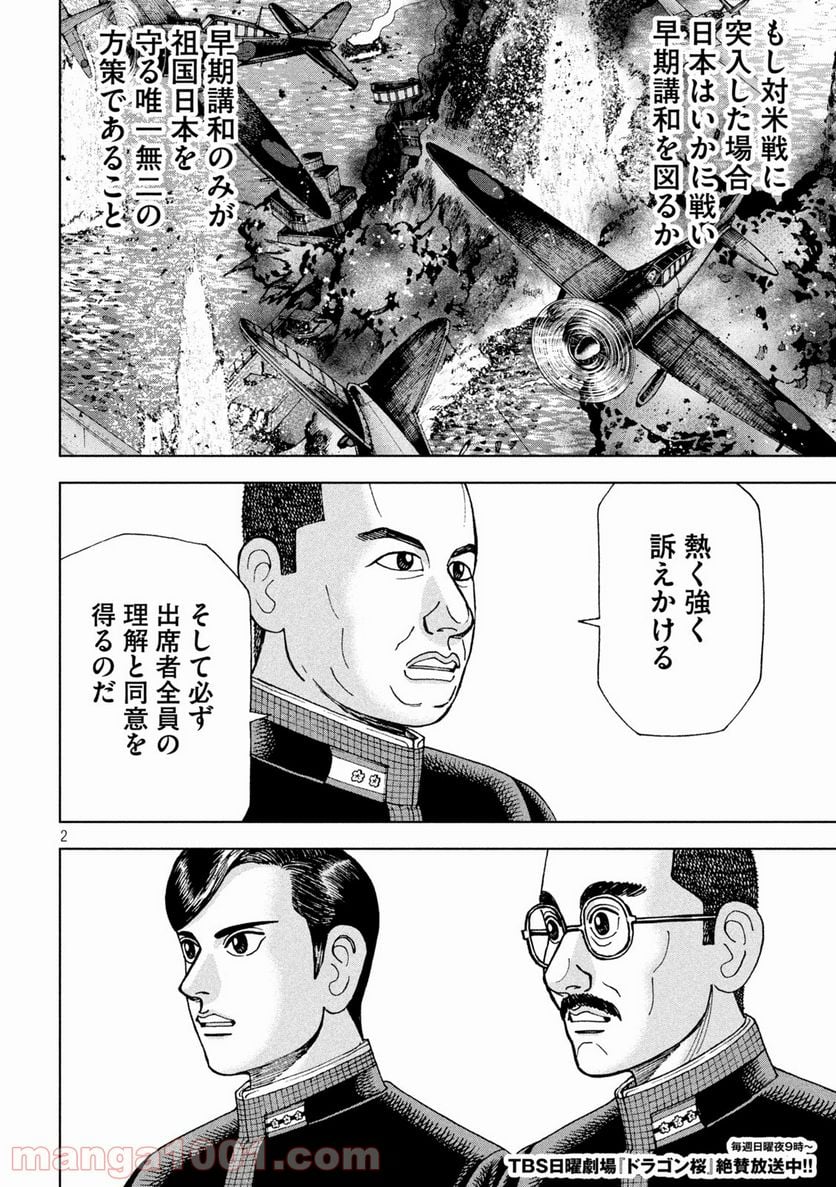 アルキメデスの大戦 - 第268話 - Page 2