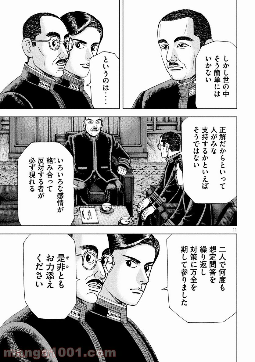 アルキメデスの大戦 - 第268話 - Page 11