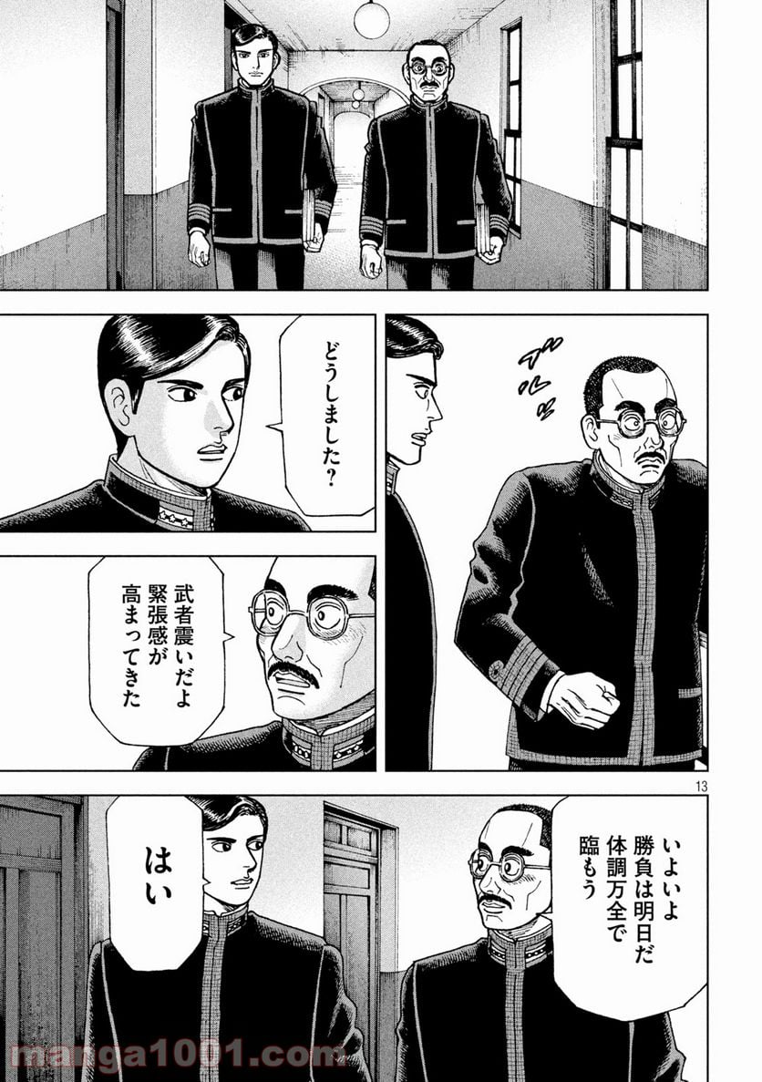 アルキメデスの大戦 - 第268話 - Page 13