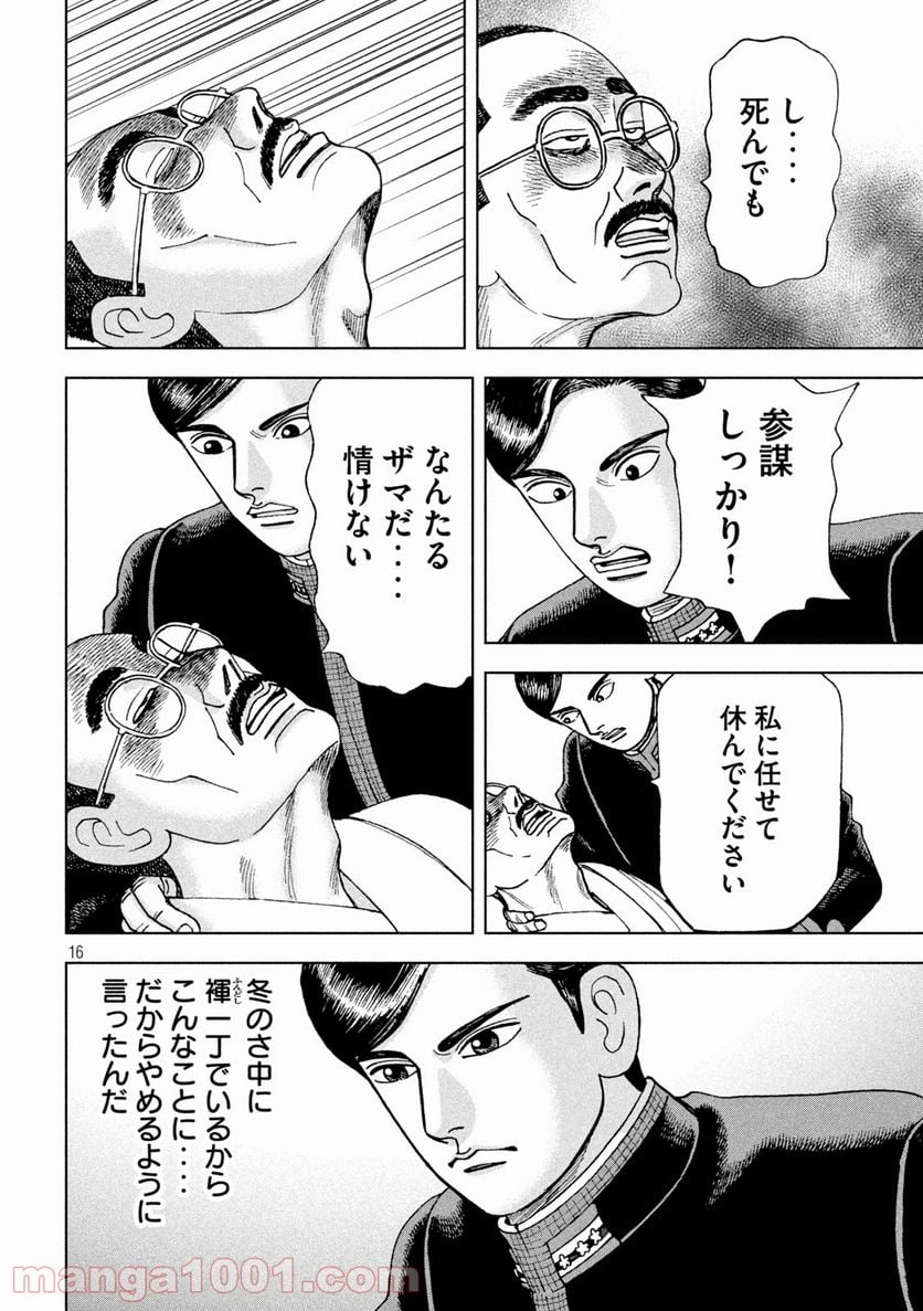 アルキメデスの大戦 - 第268話 - Page 16