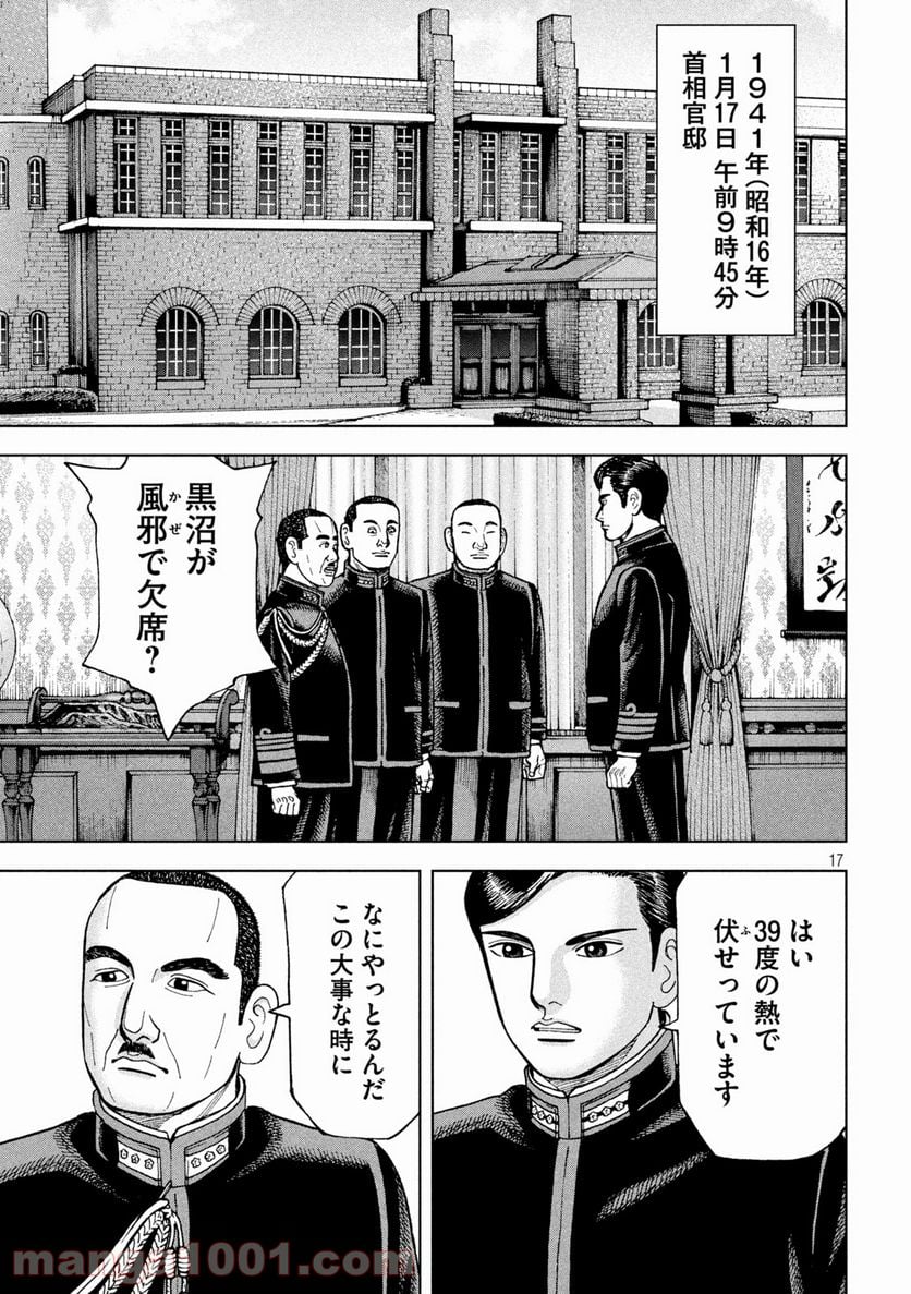 アルキメデスの大戦 - 第268話 - Page 17