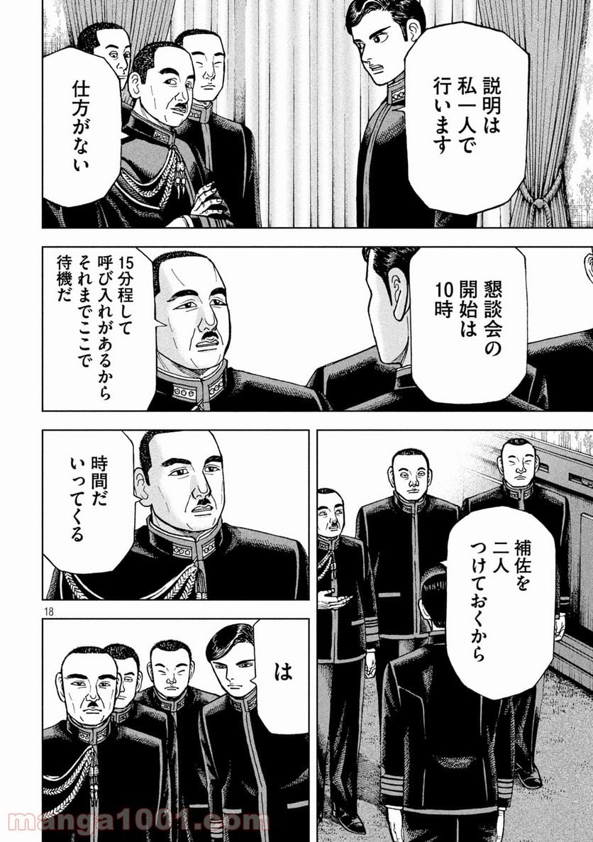 アルキメデスの大戦 - 第268話 - Page 18