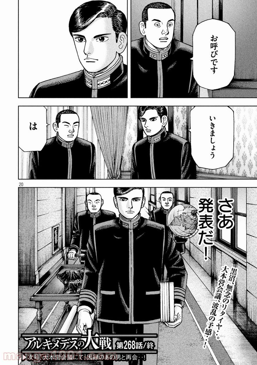 アルキメデスの大戦 - 第268話 - Page 20