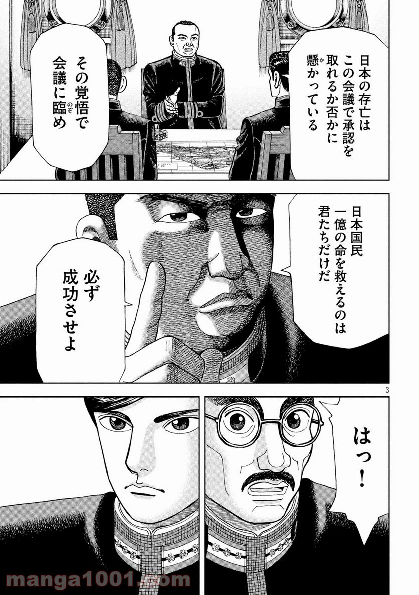 アルキメデスの大戦 - 第268話 - Page 3