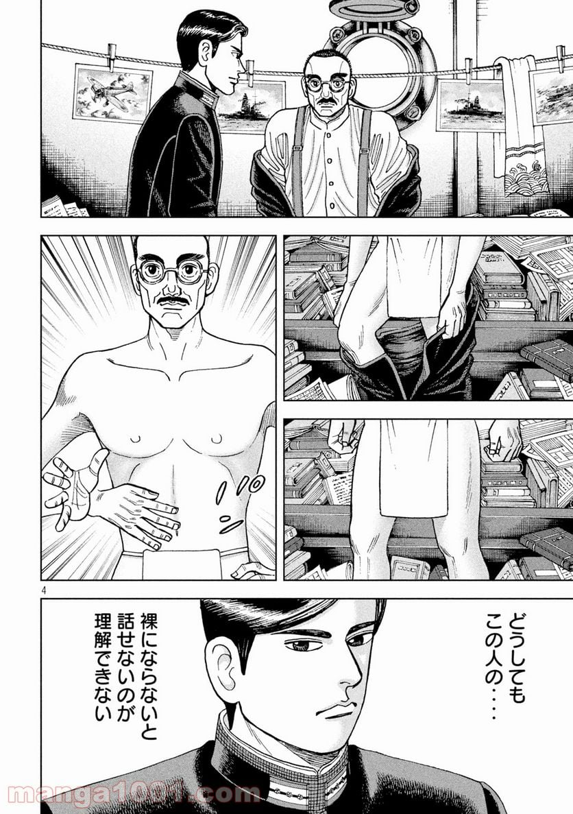 アルキメデスの大戦 - 第268話 - Page 4