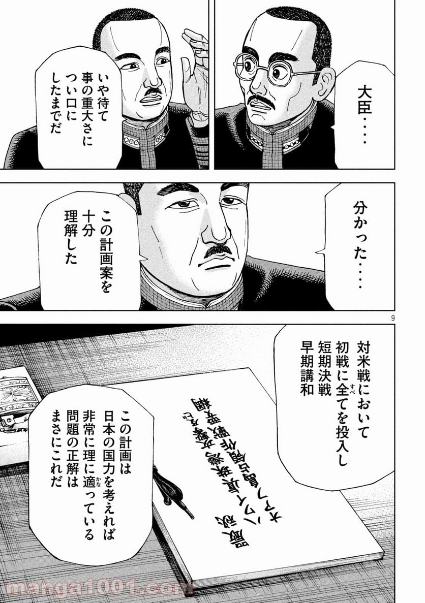 アルキメデスの大戦 - 第268話 - Page 9