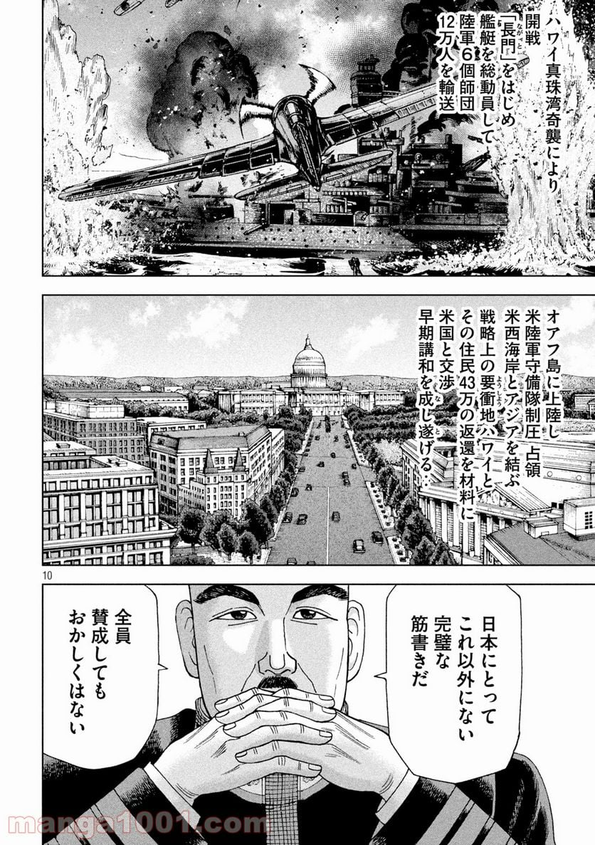 アルキメデスの大戦 - 第268話 - Page 10