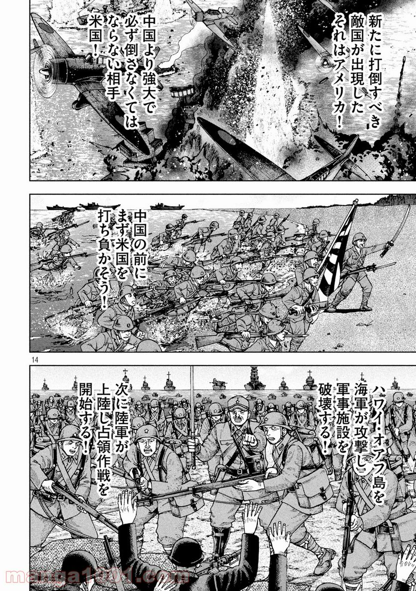 アルキメデスの大戦 - 第271話 - Page 14