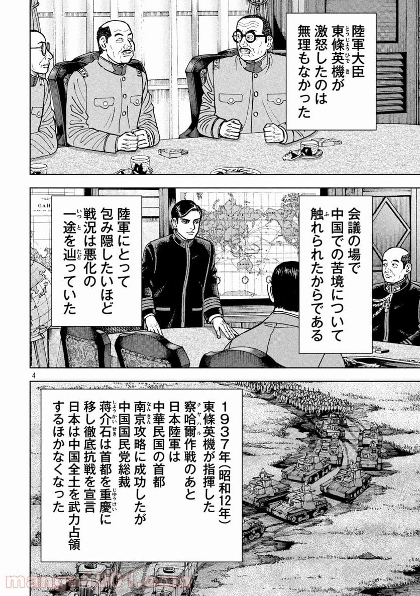 アルキメデスの大戦 - 第271話 - Page 4