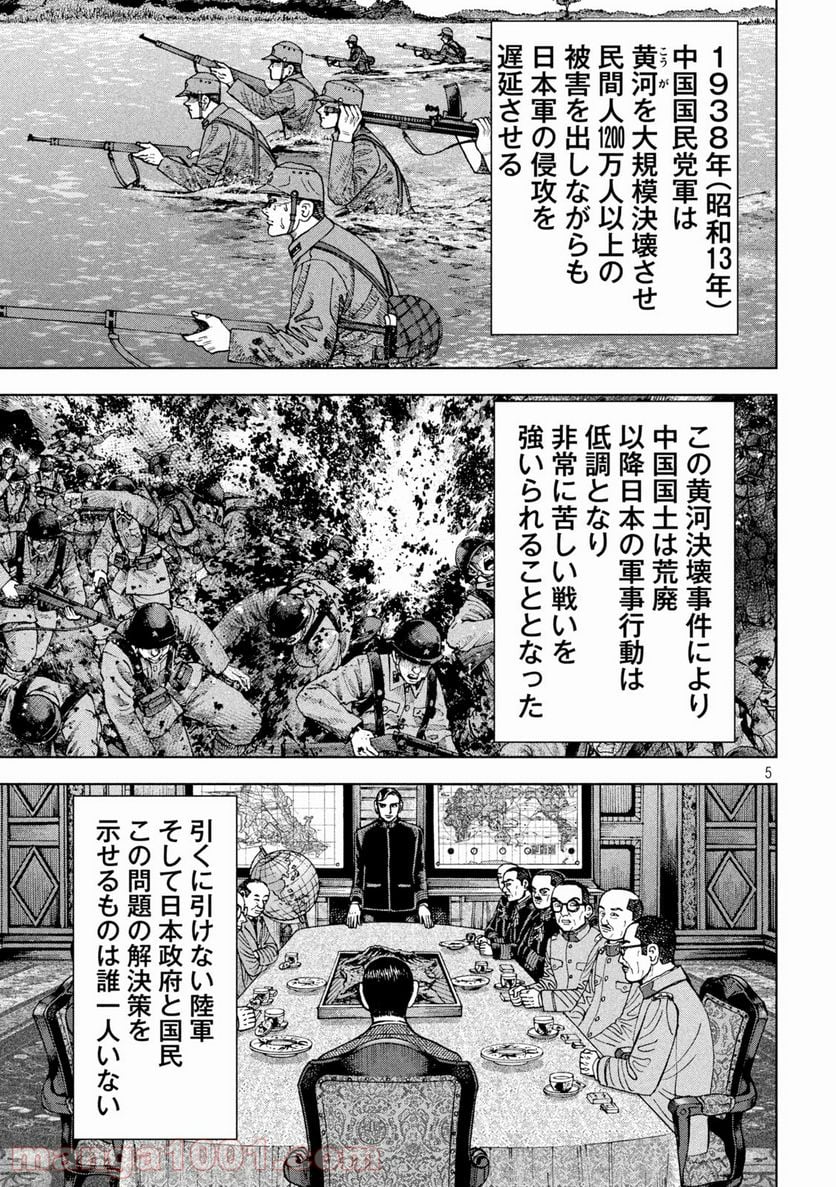 アルキメデスの大戦 - 第271話 - Page 5