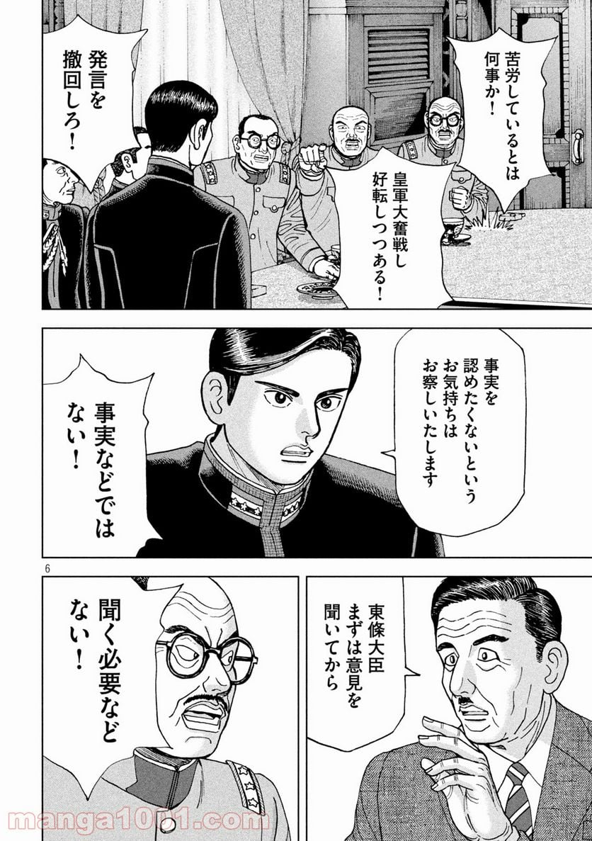 アルキメデスの大戦 - 第271話 - Page 6