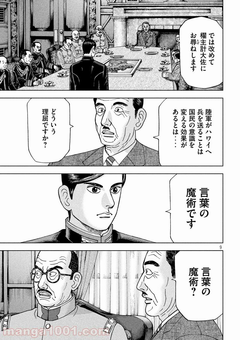 アルキメデスの大戦 - 第271話 - Page 9