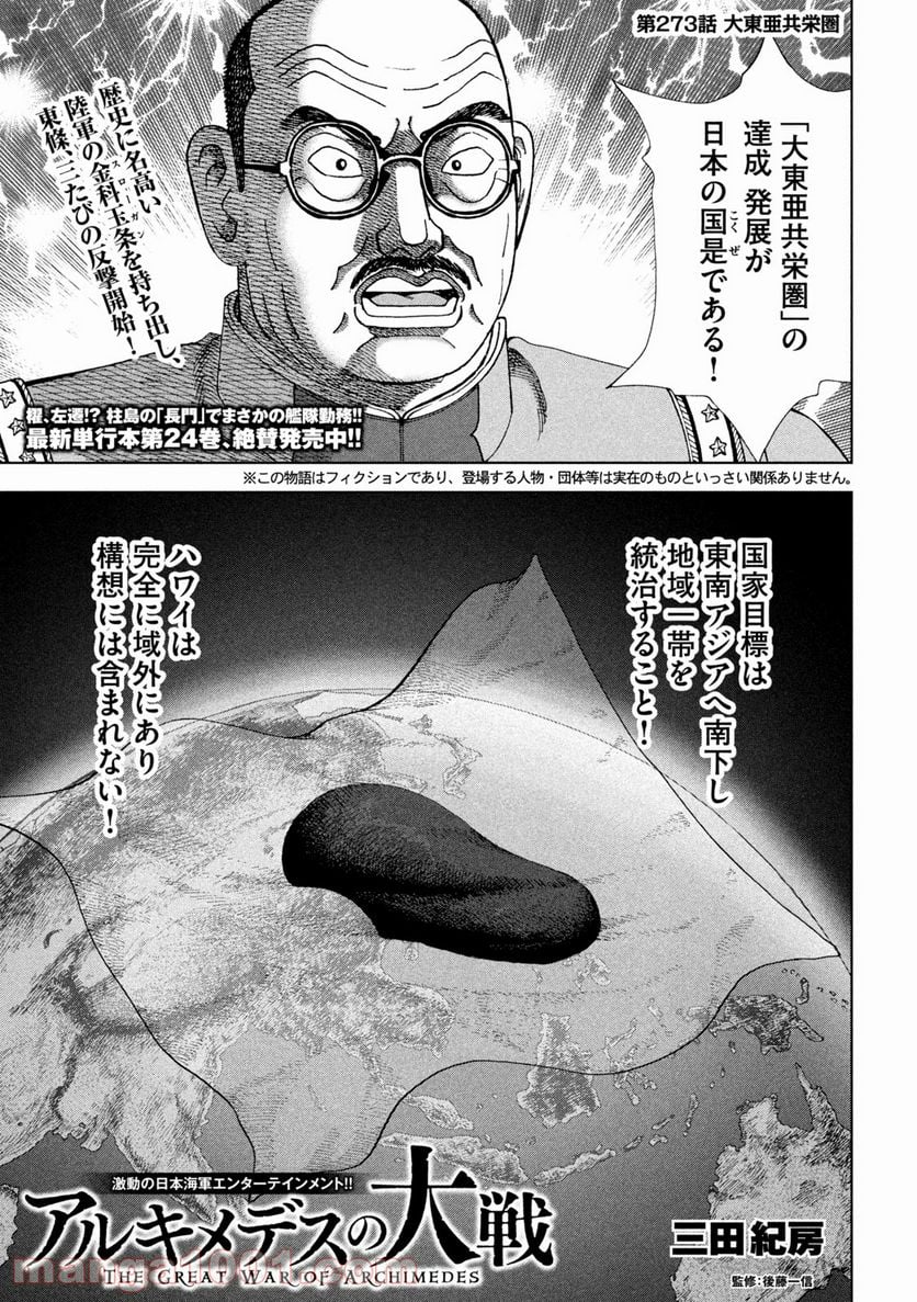 アルキメデスの大戦 - 第273話 - Page 1