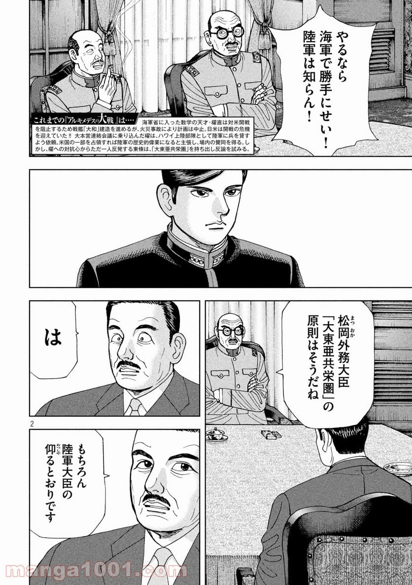 アルキメデスの大戦 - 第273話 - Page 2