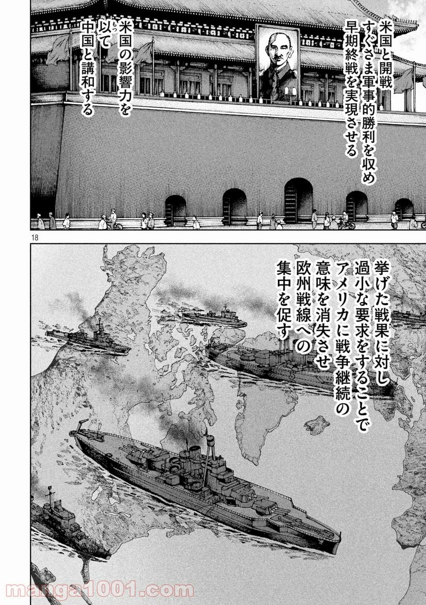 アルキメデスの大戦 - 第273話 - Page 18