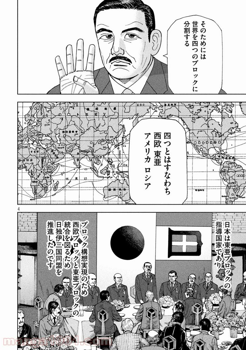 アルキメデスの大戦 - 第273話 - Page 4