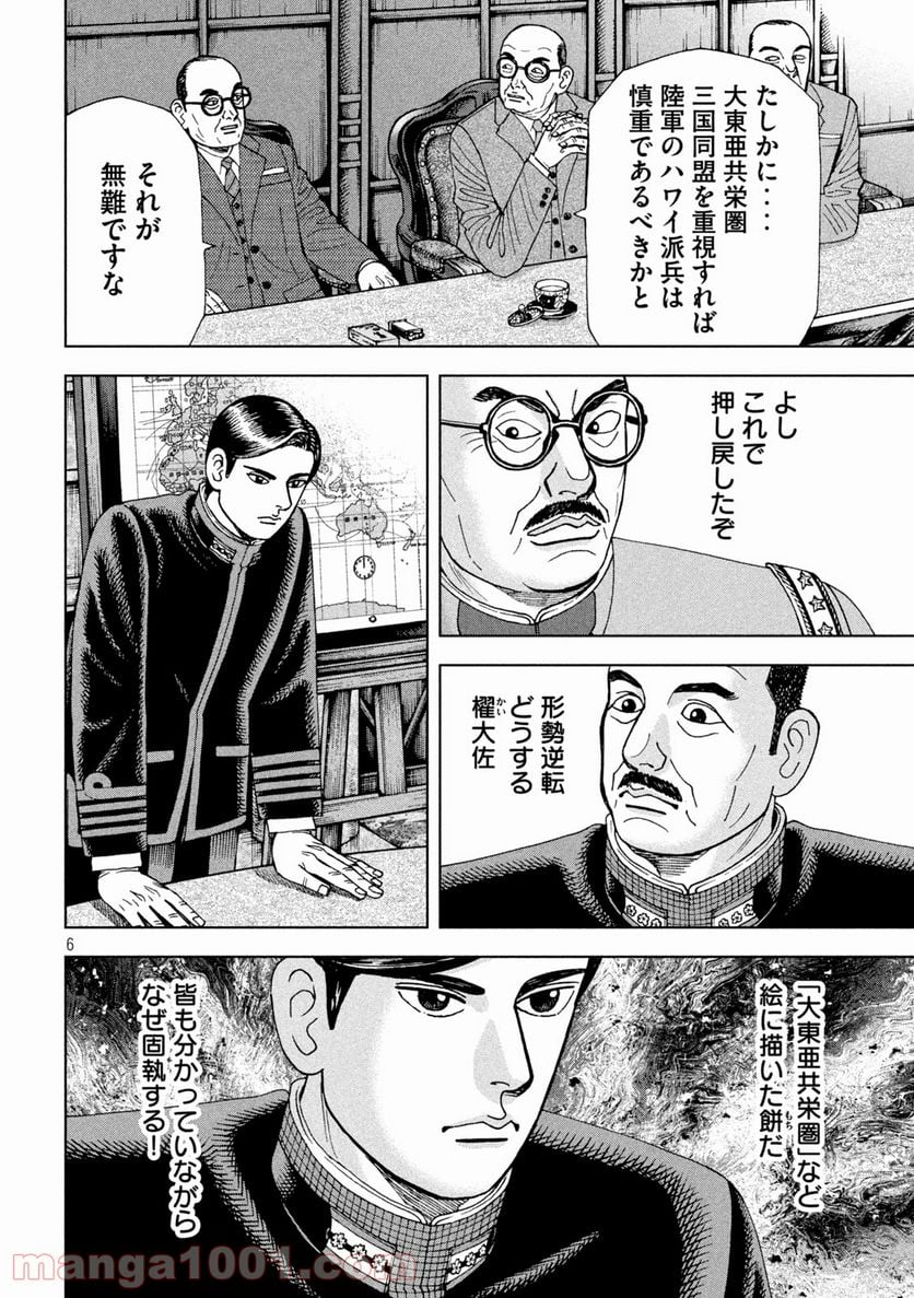 アルキメデスの大戦 - 第273話 - Page 6