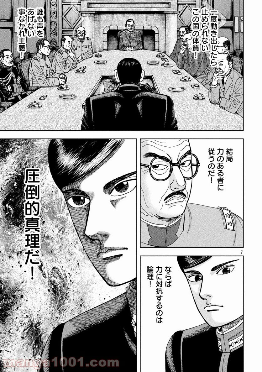 アルキメデスの大戦 - 第273話 - Page 7