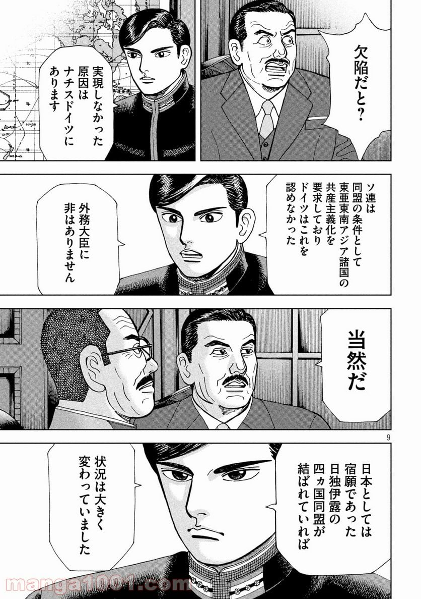 アルキメデスの大戦 - 第273話 - Page 9