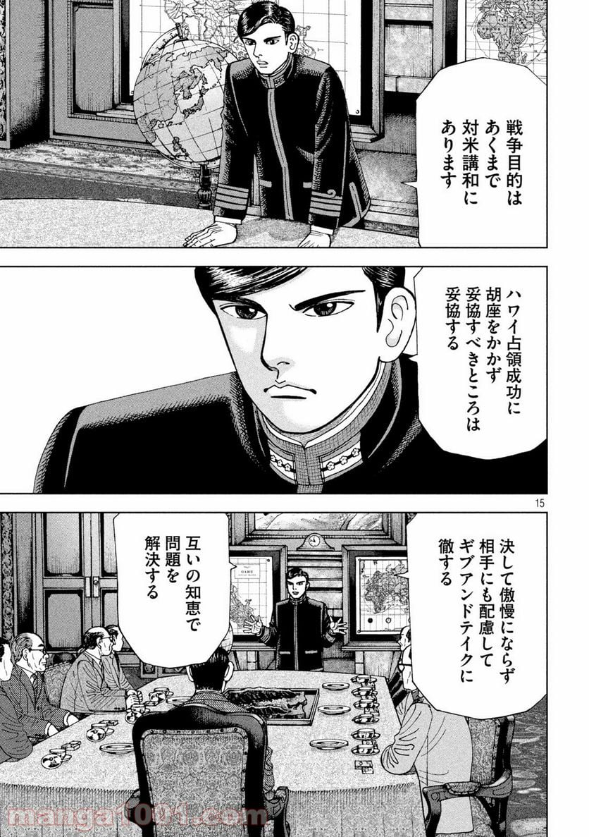 アルキメデスの大戦 - 第274話 - Page 15