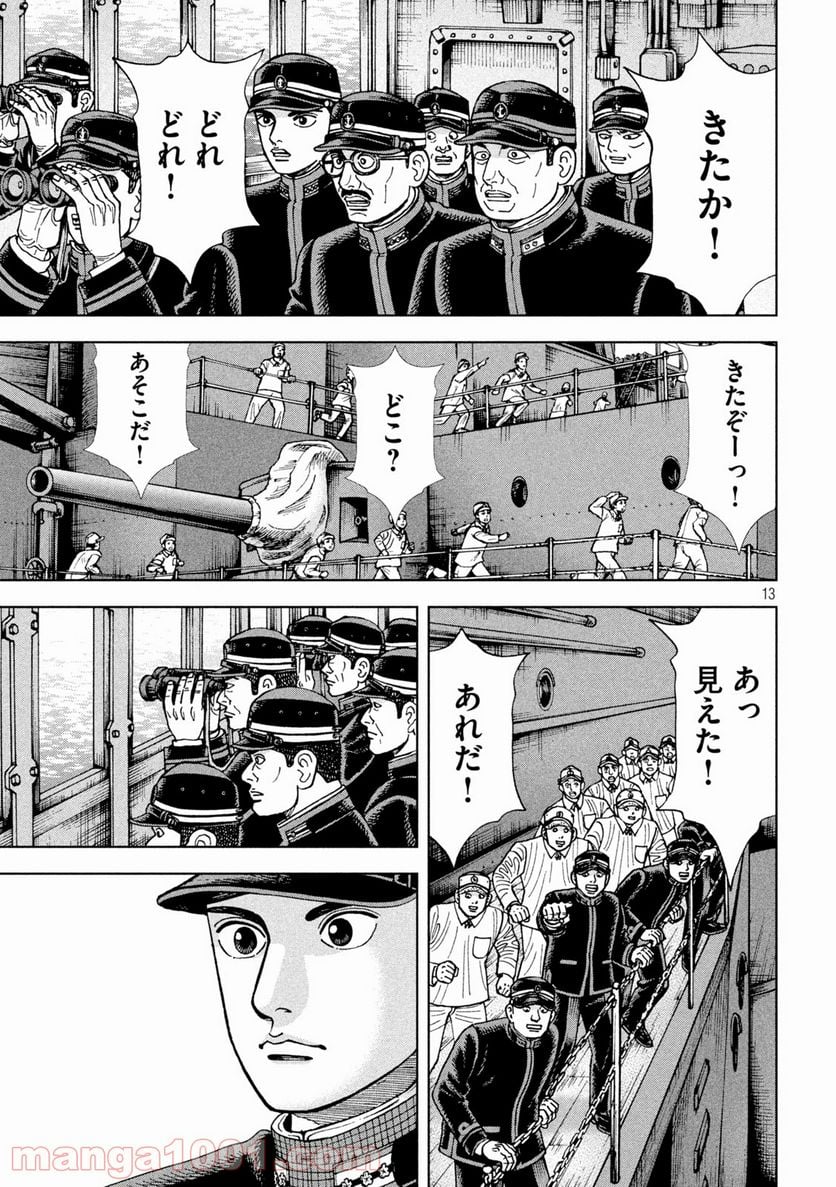 アルキメデスの大戦 - 第277話 - Page 13