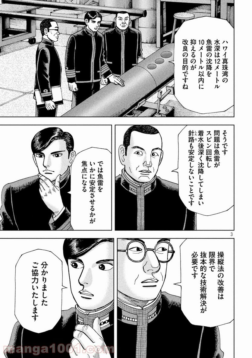 アルキメデスの大戦 - 第277話 - Page 3