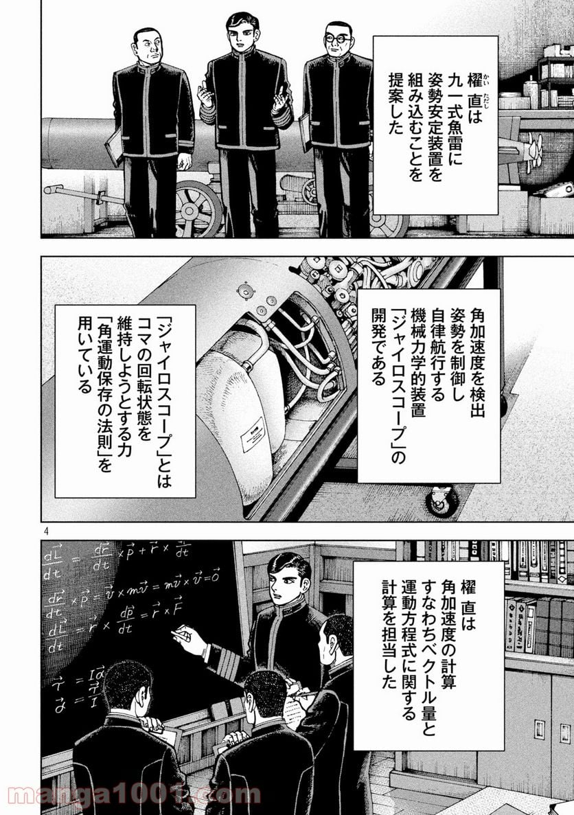 アルキメデスの大戦 - 第277話 - Page 4