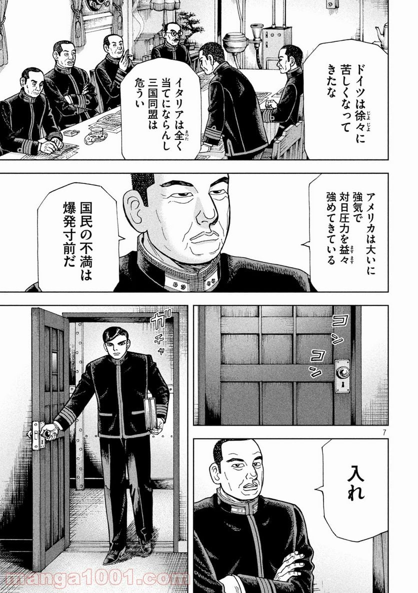 アルキメデスの大戦 - 第277話 - Page 7