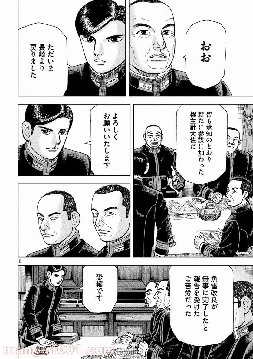 アルキメデスの大戦 - 第277話 - Page 8