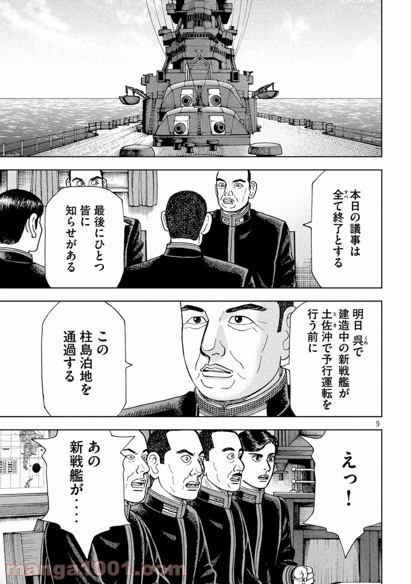 アルキメデスの大戦 - 第277話 - Page 9