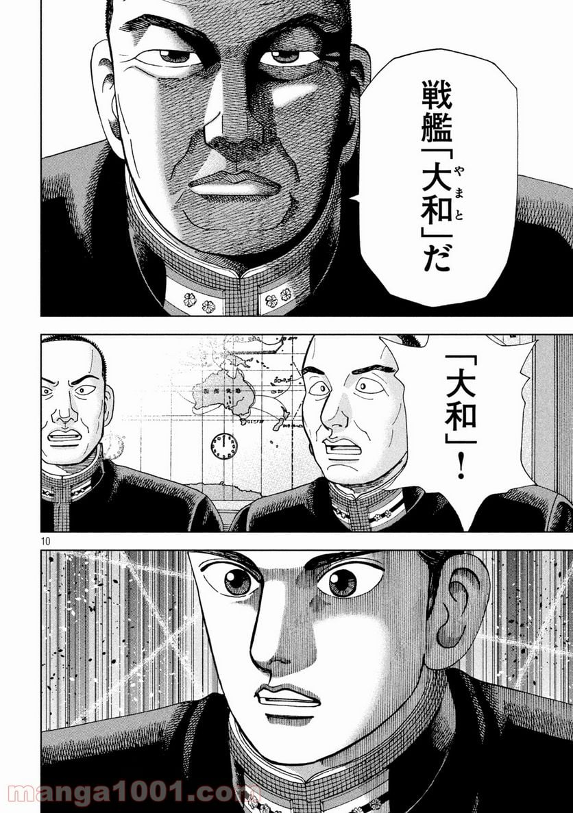 アルキメデスの大戦 - 第277話 - Page 10