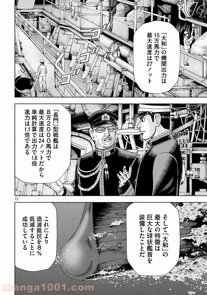 アルキメデスの大戦 - 第279話 - Page 13