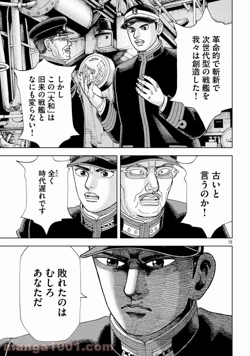 アルキメデスの大戦 - 第279話 - Page 18