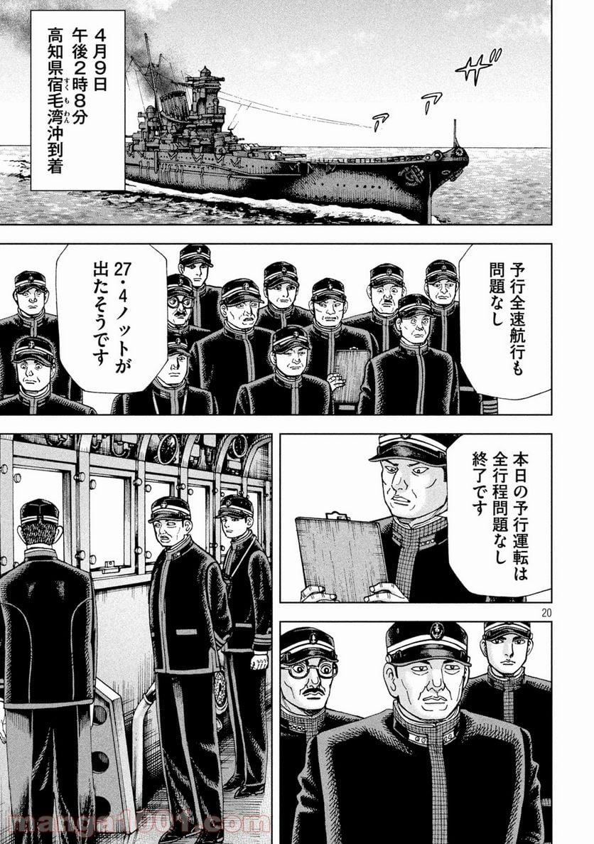 アルキメデスの大戦 - 第279話 - Page 20