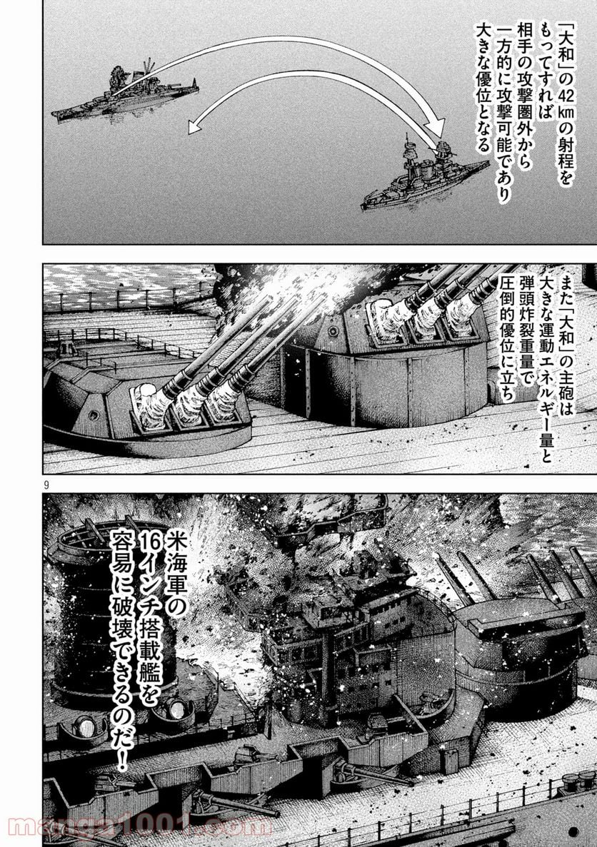 アルキメデスの大戦 - 第279話 - Page 9