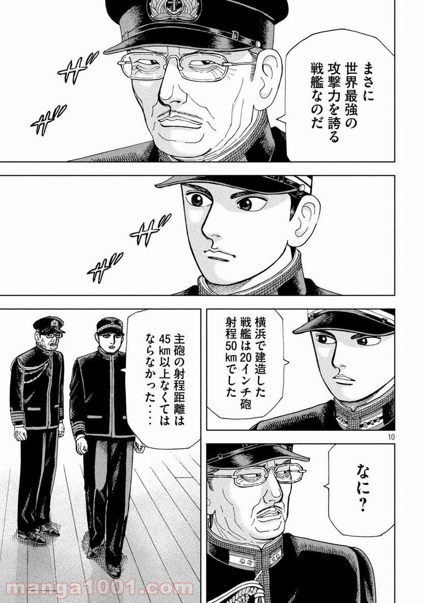 アルキメデスの大戦 - 第279話 - Page 10