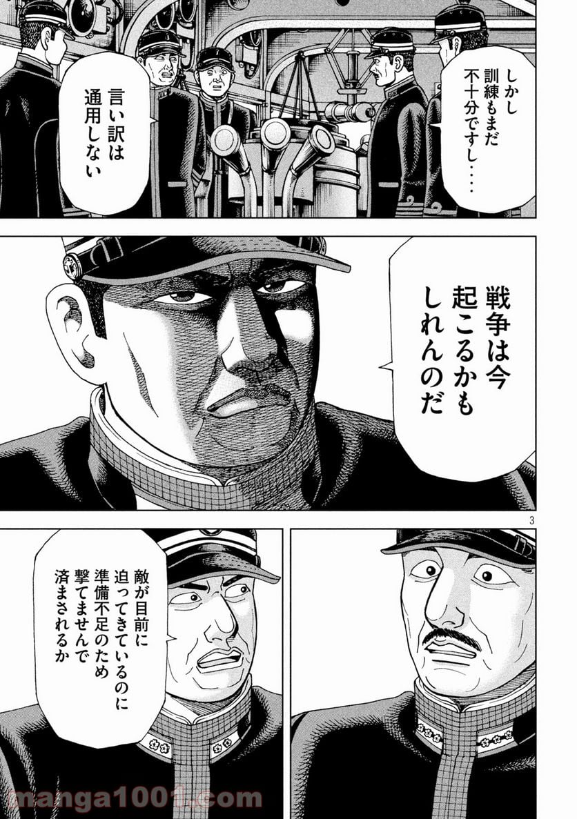 アルキメデスの大戦 - 第280話 - Page 3