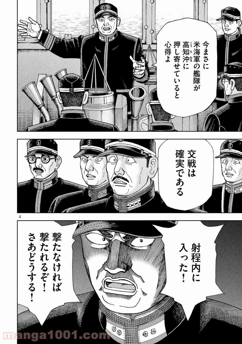 アルキメデスの大戦 - 第280話 - Page 4