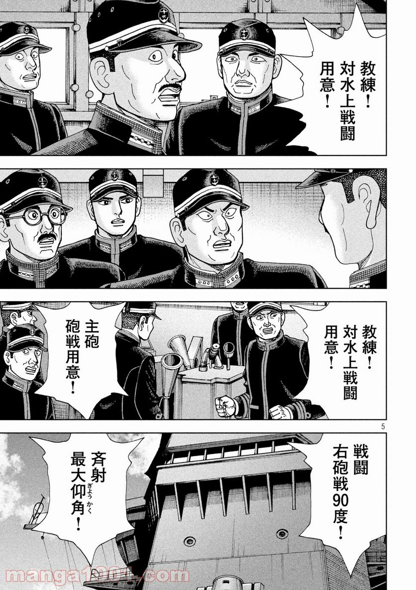 アルキメデスの大戦 - 第280話 - Page 5